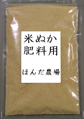 米ぬか 肥料用  3ｋｇ［米ヌカ、ぬか、ヌカ、ＥＭ菌、肥料　堆肥、等販売］