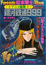 楽天市場 アニメ 画集の通販