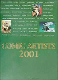 COMIC ARTISTS 2001 / /〈大型本〉【中古】afb
