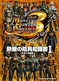 楽天市場 モンハン3rd攻略本の通販