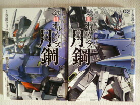 楽天市場 機動戦士ガンダム鉄血のオルフェンズ月鋼 4の通販