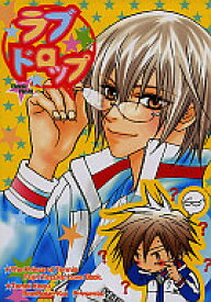 楽天市場 ラブドロップ 同人誌 コミック 本 雑誌 コミックの通販