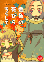 楽天市場】ヘタリア 同人誌（コミック｜本・雑誌・コミック）の通販