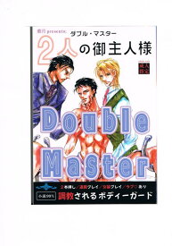 オリジナル -Double Master- /SECRET SERVICE /〈女性向同人誌〉【中古】afb