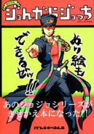 楽天市場 同人誌 関連作品ジョジョの奇妙な冒険 コミック 本 雑誌 コミック の通販