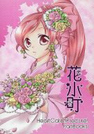 楽天市場 その他 関連作品プリキュアシリーズ 同人誌 コミック 本 雑誌 コミックの通販