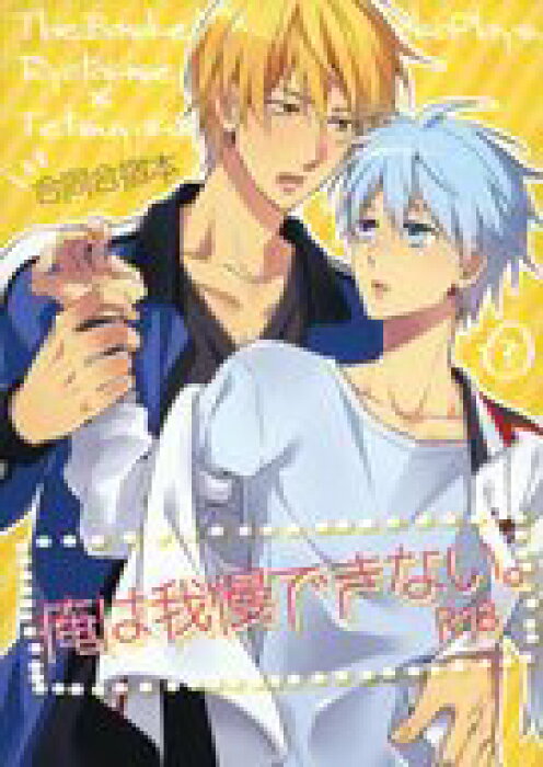 黒子のバスケ 俺は我慢できない Sigmastar 女性向同人誌 中古 Afb Product Details Japanese Proxy Shopping Service From Japan