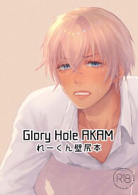 『送料無料！』名探偵コナン -Glory Hole AKAM- /Swallowtail /〈女性向同人誌〉【中古】afb