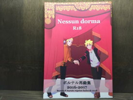 『送料無料！』NARUTO-ナルト -Nessun dorma- /ちくわときゅうり /〈女性向同人誌〉【中古】afb