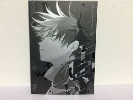 『送料無料！』呪術廻戦 -恵gift- /いぬだいすき /〈女性向同人誌〉【中古】afb