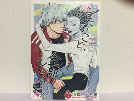 『送料無料！』吸血鬼すぐ死ぬ -シたいこと、全部しちゃお!他 3冊セット- /ゴリラ芋 /〈女性向同人誌〉【中古】afb
