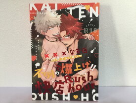 『送料無料！』僕のヒーローアカデミア -不倒の爆上げ!!快店rush hour- /主催:泥酔ペコラ /〈女性向同人誌〉【中古】afb