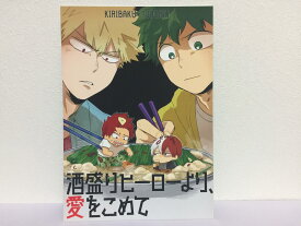 『送料無料！』僕のヒーローアカデミア -酒盛りヒーローより、愛をこめて他 5冊セット- /CC/ダブルシー /〈女性向同人誌〉【中古】afb
