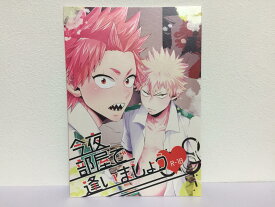 『送料無料！』僕のヒーローアカデミア -今夜部屋で逢いましょう他 3冊セット- /俺JON /〈女性向同人誌〉【中古】afb