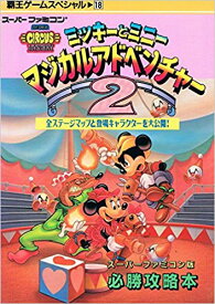 楽天市場 ミッキーとミニー マジカルアドベンチャー2の通販