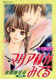 楽天市場 ドラマcd シリーズ3 マリア様がみてる 黄薔薇革命今野緒雪 Scd Cd 中古 Afb ほんダフル