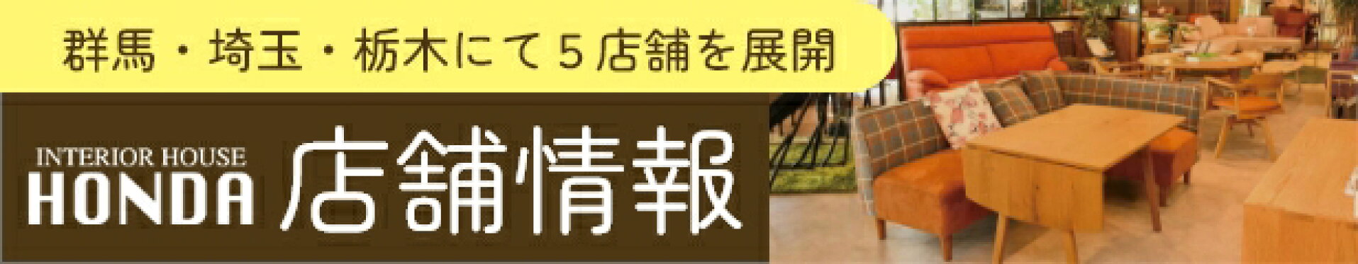 店舗紹介