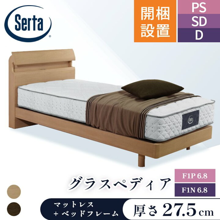 楽天市場】【サータマットレス正規販売店】 サータ マットレス ベッド 