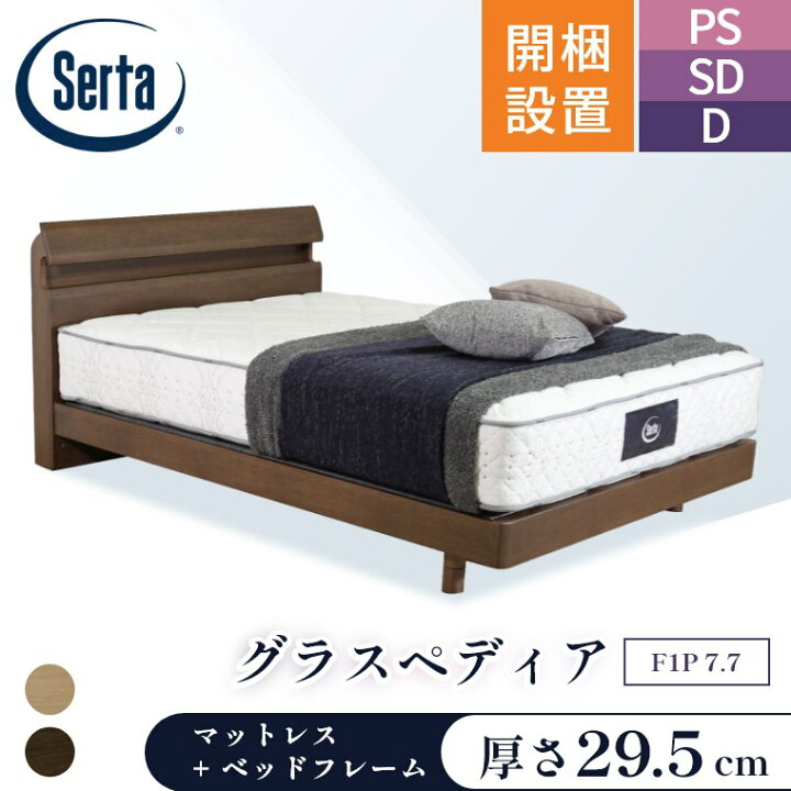 楽天市場】【サータマットレス正規販売店】 サータ マットレス ベッド 