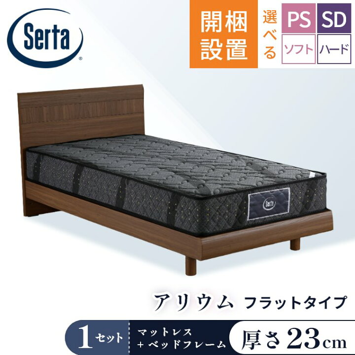楽天市場】【サータマットレス正規販売店】 サータ マットレス ベッド 