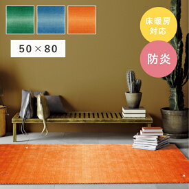 玄関マット エスニック しっかりとした密度で織られたインド製のウールマット クレアギャベ 50×80cm プレーベル ラグマット エントランスマット ベッドサイド リビング 寝室 北欧 ホットカーペット対応 床暖房対