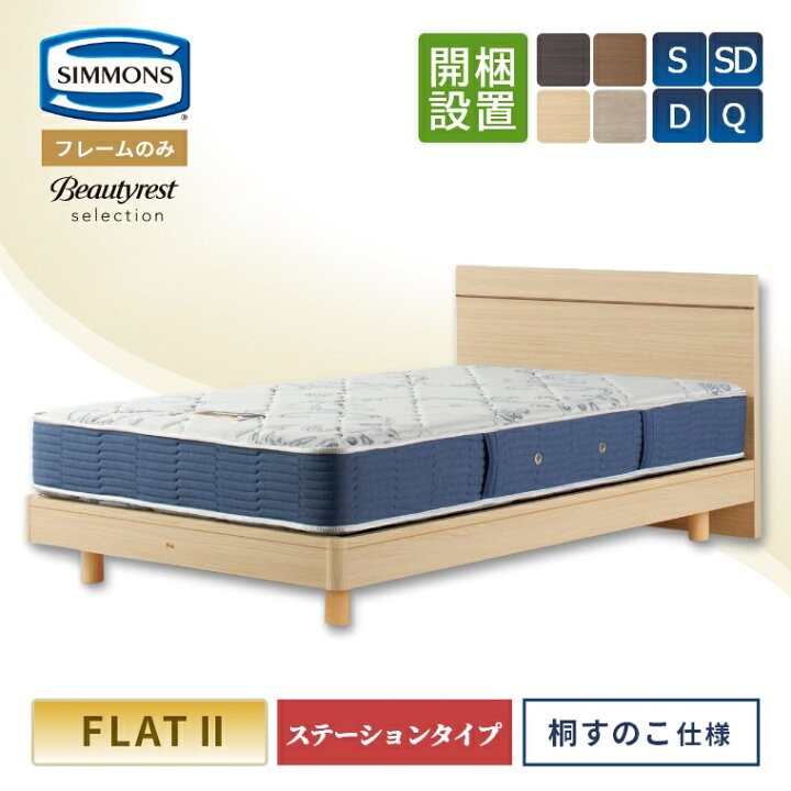 楽天市場】【シモンズ正規販売店】 シモンズ ベッド ベッドフレーム 