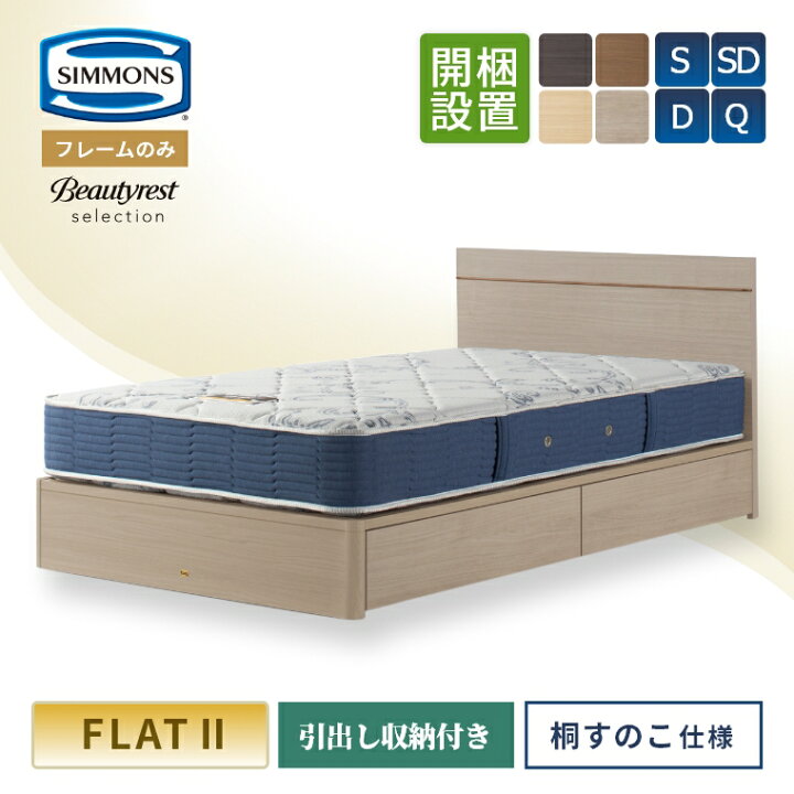 楽天市場】【シモンズ正規販売店】 シモンズ ベッド ベッドフレーム 