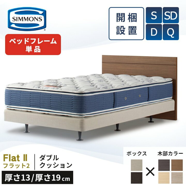 楽天市場】【シモンズ正規販売店】 シモンズ ベッド ベッドフレーム 開 