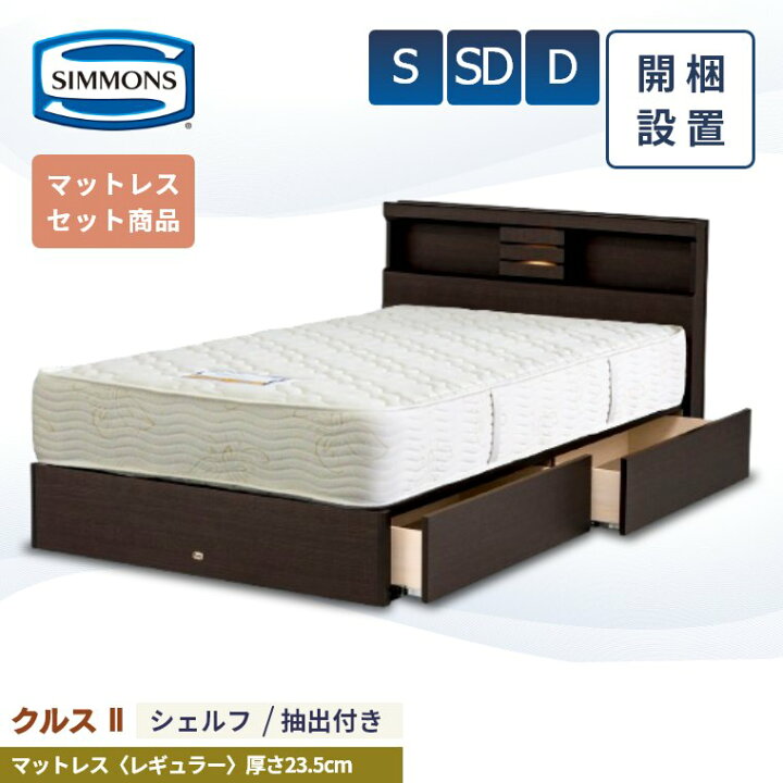 楽天市場】【シモンズ正規販売店】 シモンズ ベッド ベッドフレーム 開 