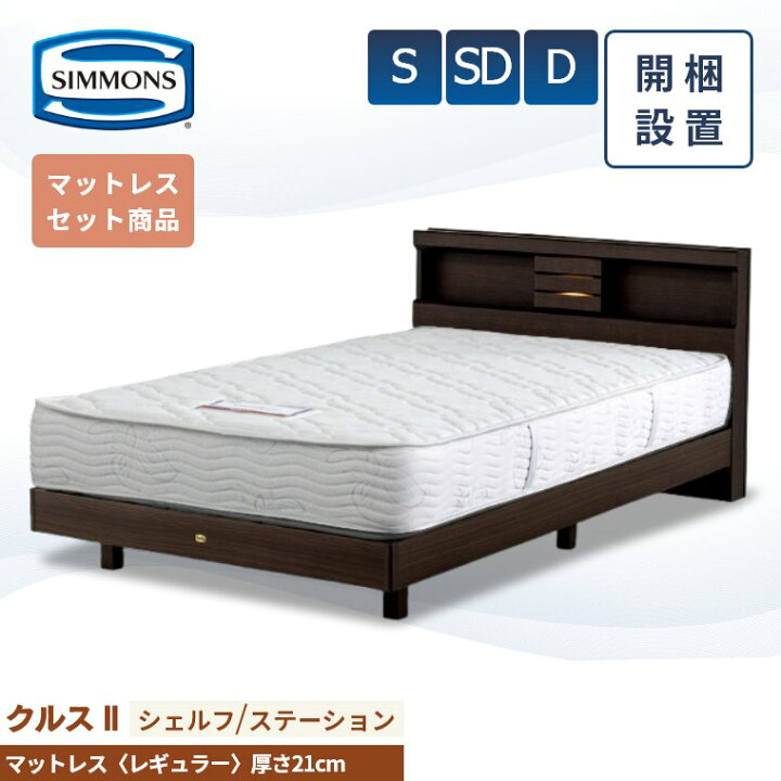 楽天市場】【シモンズ正規販売店】 シモンズ ベッド ベッドフレーム 開 