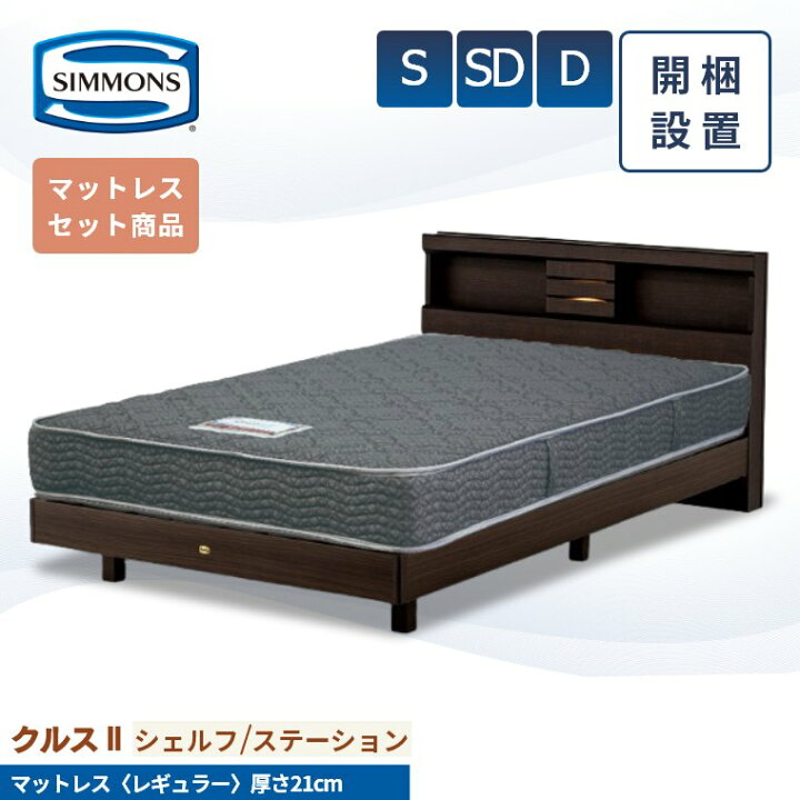 楽天市場】【シモンズ正規販売店】 シモンズ ベッド ベッドフレーム 開 