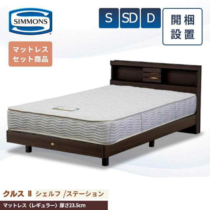楽天市場】【シモンズ正規販売店】 シモンズ ベッド ベッドフレーム 開 