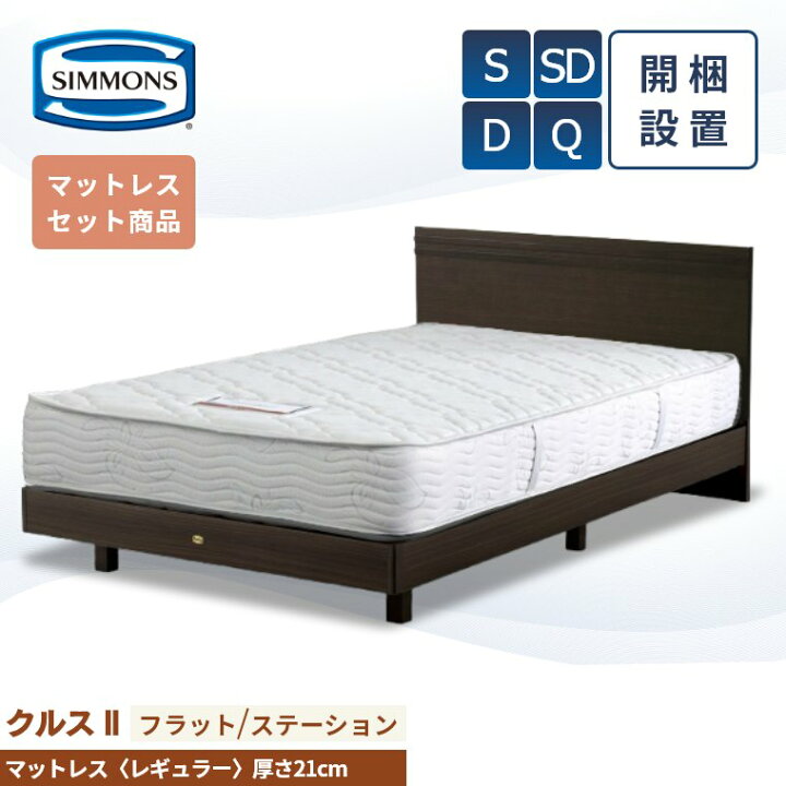 楽天市場】【シモンズ正規販売店】 シモンズ ベッド ベッドフレーム 開 
