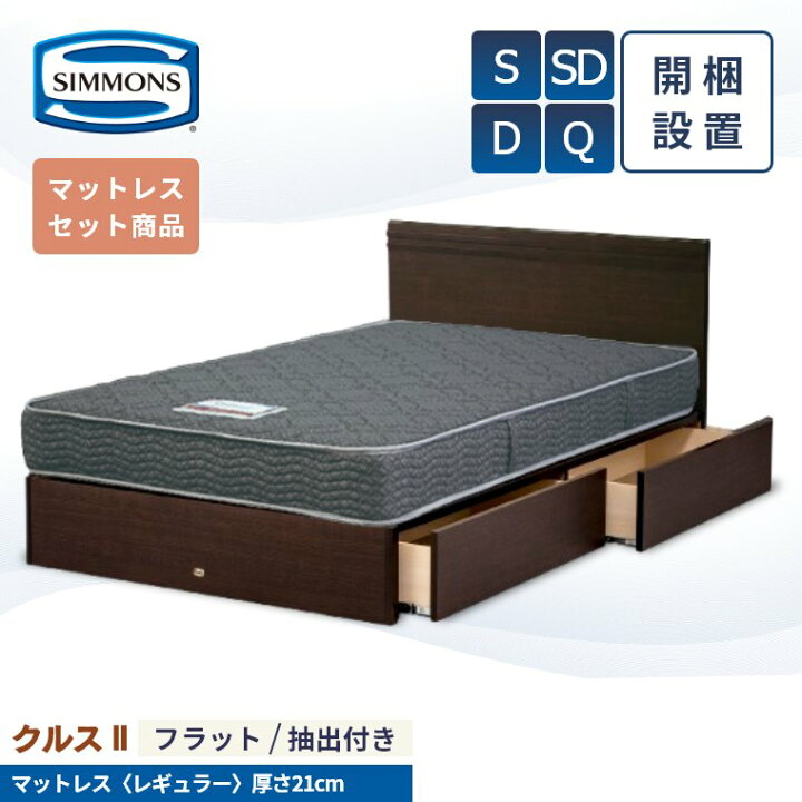 楽天市場】【シモンズ正規販売店】 シモンズ ベッド ベッドフレーム 開 