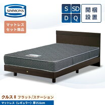 楽天市場】シモンズ シングル2台の通販