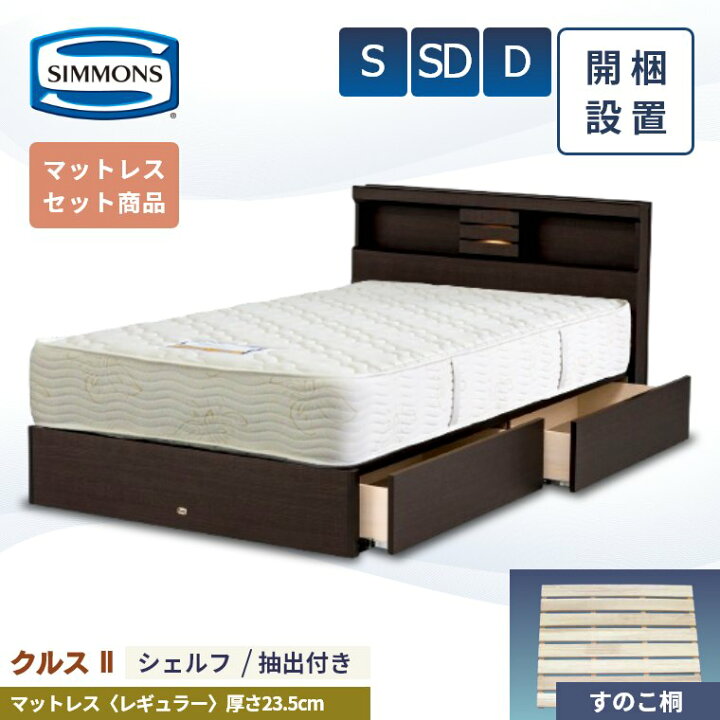 楽天市場】【シモンズ正規販売店】 シモンズ ベッド ベッドフレーム 開 