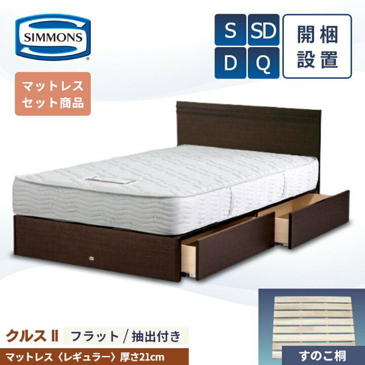 楽天市場】【シモンズ正規販売店】 シモンズ ベッド ベッドフレーム 開 