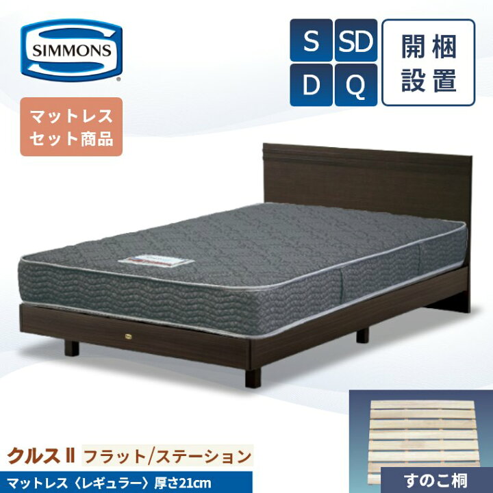 楽天市場】【シモンズ正規販売店】 シモンズ ベッド ベッドフレーム 開 