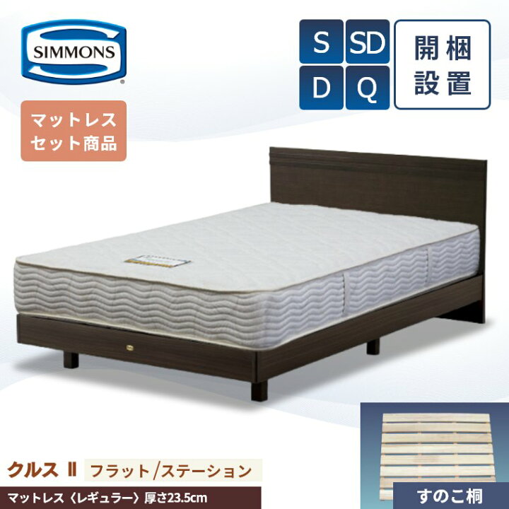 楽天市場】【シモンズ正規販売店】 シモンズ ベッド ベッドフレーム 開 