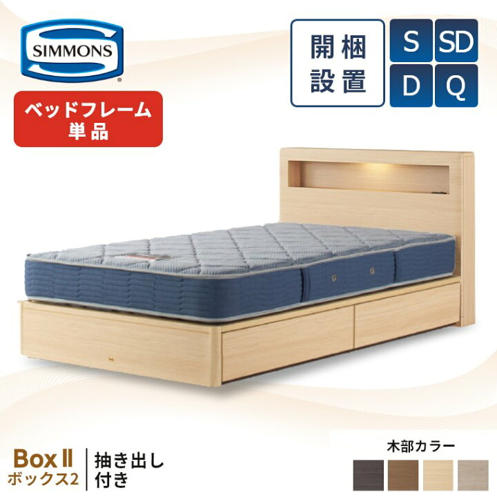 楽天市場】【シモンズ正規販売店】 シモンズ ベッド ベッドフレーム 宮 
