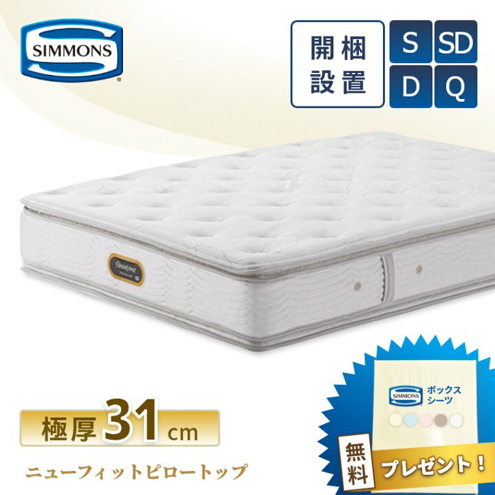 楽天市場】【エントリーでP10倍】シモンズ マットレス【ニューフィット 