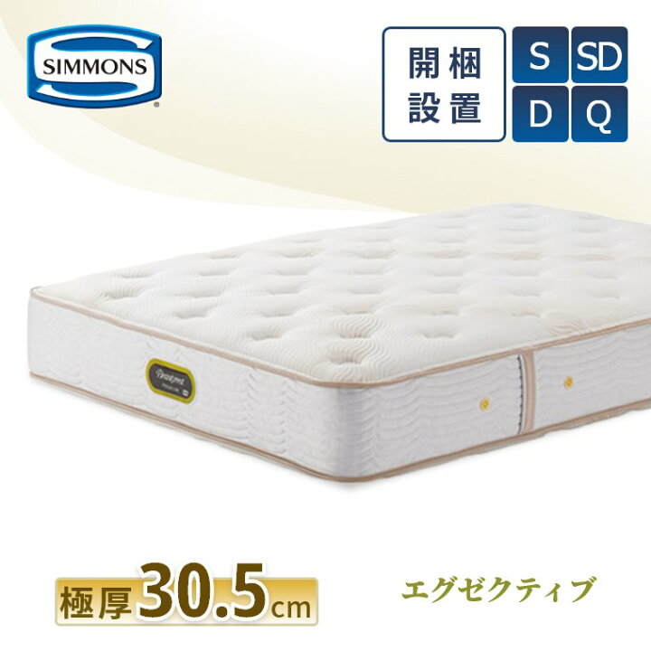 楽天市場】【レビュー特典】シモンズ マットレス【エグゼクティブ  