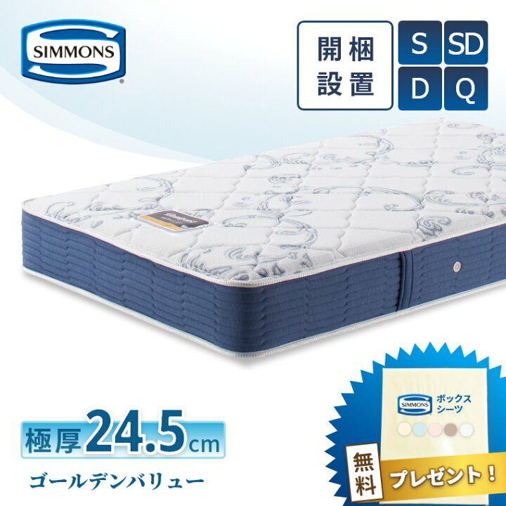 楽天市場】【レビュー特典】シモンズ マットレス【ゴールデンバリュー 