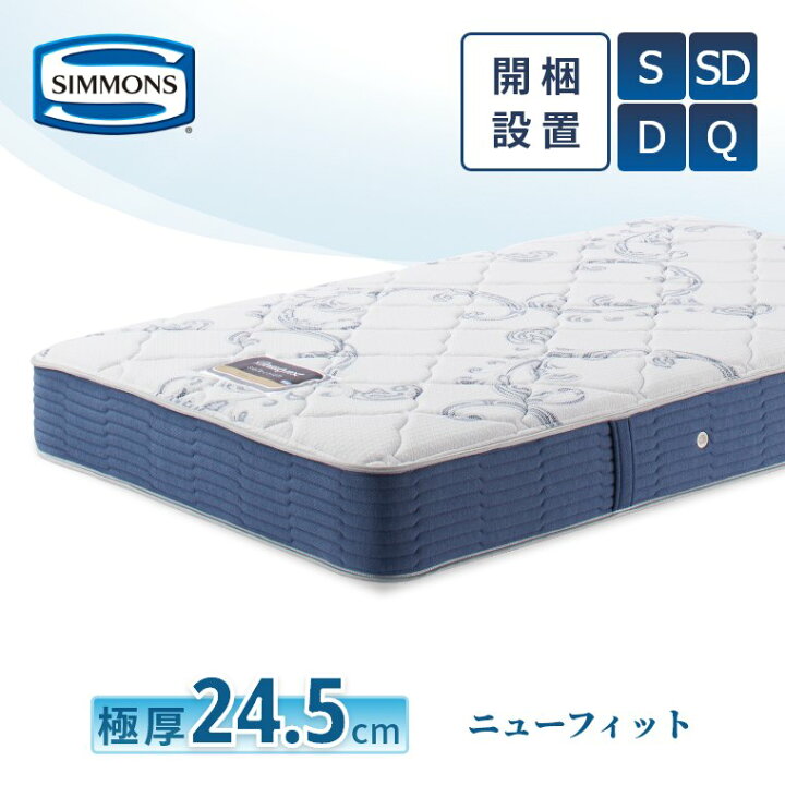 楽天市場】【シモンズ正規販売店】 シモンズ マットレス 【ニュー 
