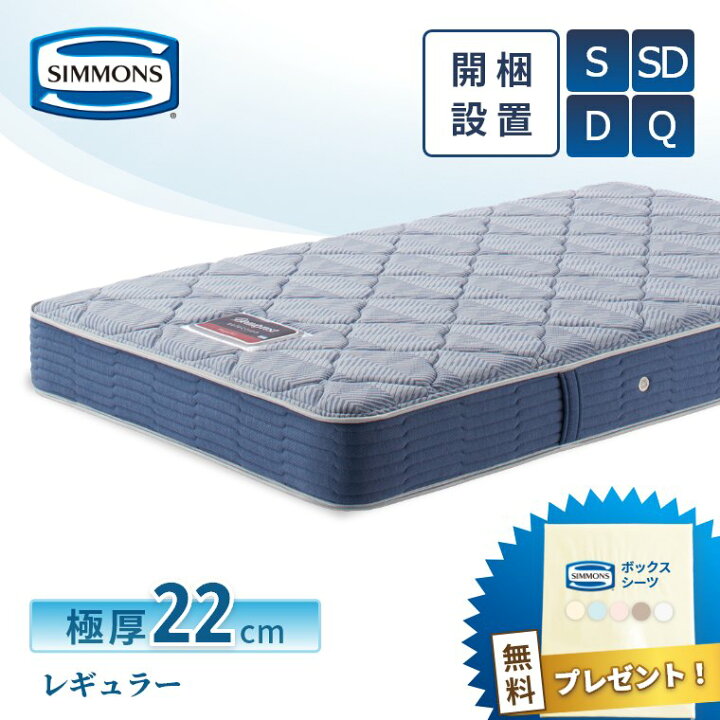 楽天市場】【エントリーでP10倍】シモンズ マットレス【レギュラー 