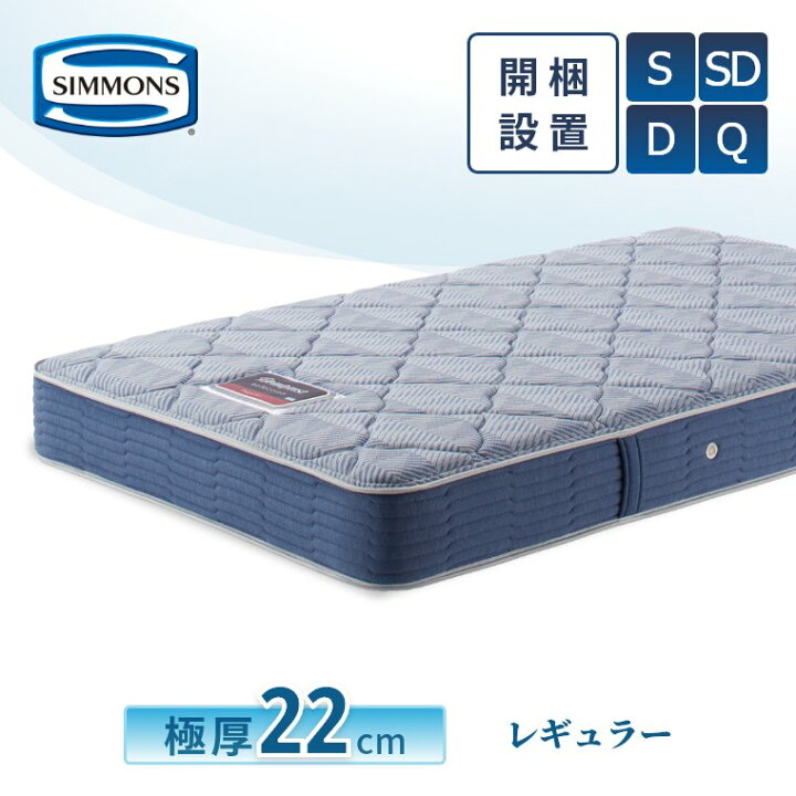 楽天市場】【シモンズ正規販売店】 シモンズ マットレス【レギュラー 