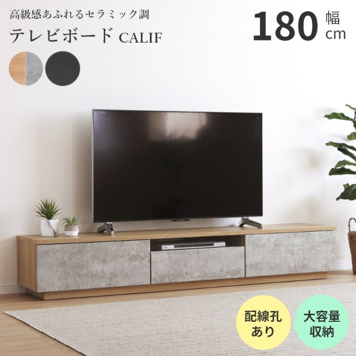 楽天市場】テレビボード 木製 カリフ 幅 180 TVボード ロータイプ 