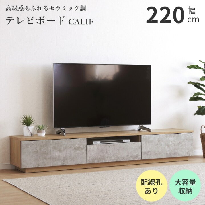 楽天市場】テレビボード 木製 カリフ 幅 220 TVボード ロータイプ 