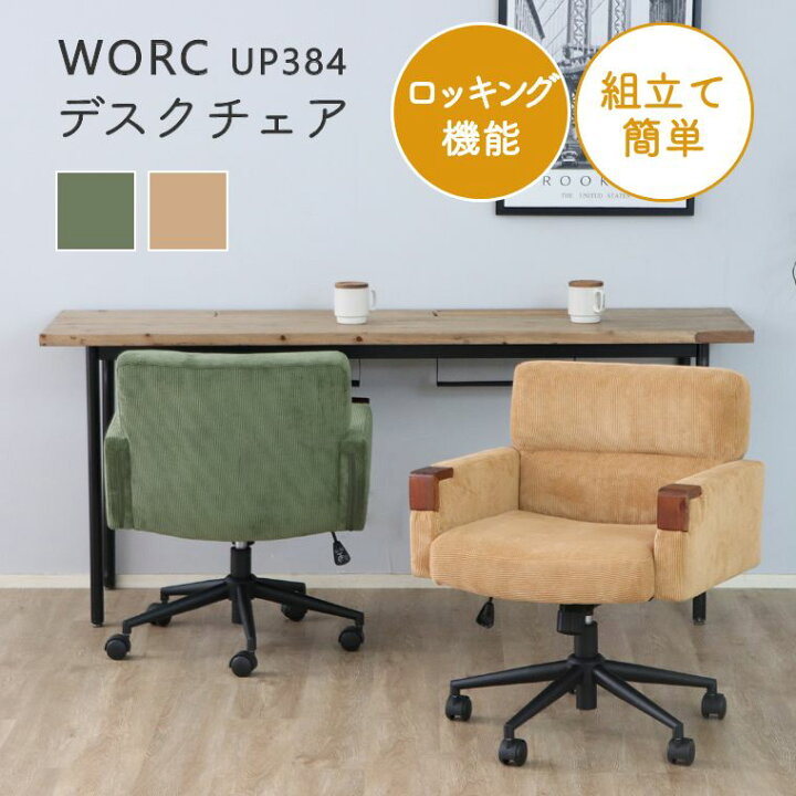 楽天市場】【エントリーでP5倍】デスクチェア オフィスチェア おしゃれ 