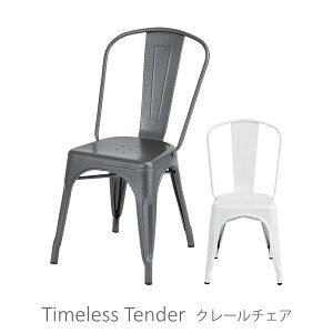 【同色2脚セット】アンティーク レトロ スチール ガーデン 椅子 スタッキング クレールチェア cup6